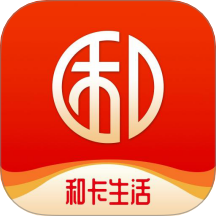 和卡生活