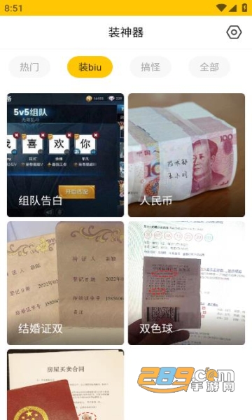 桐喜装biu神器app官方版下载2023最新版v1.0.4安卓版