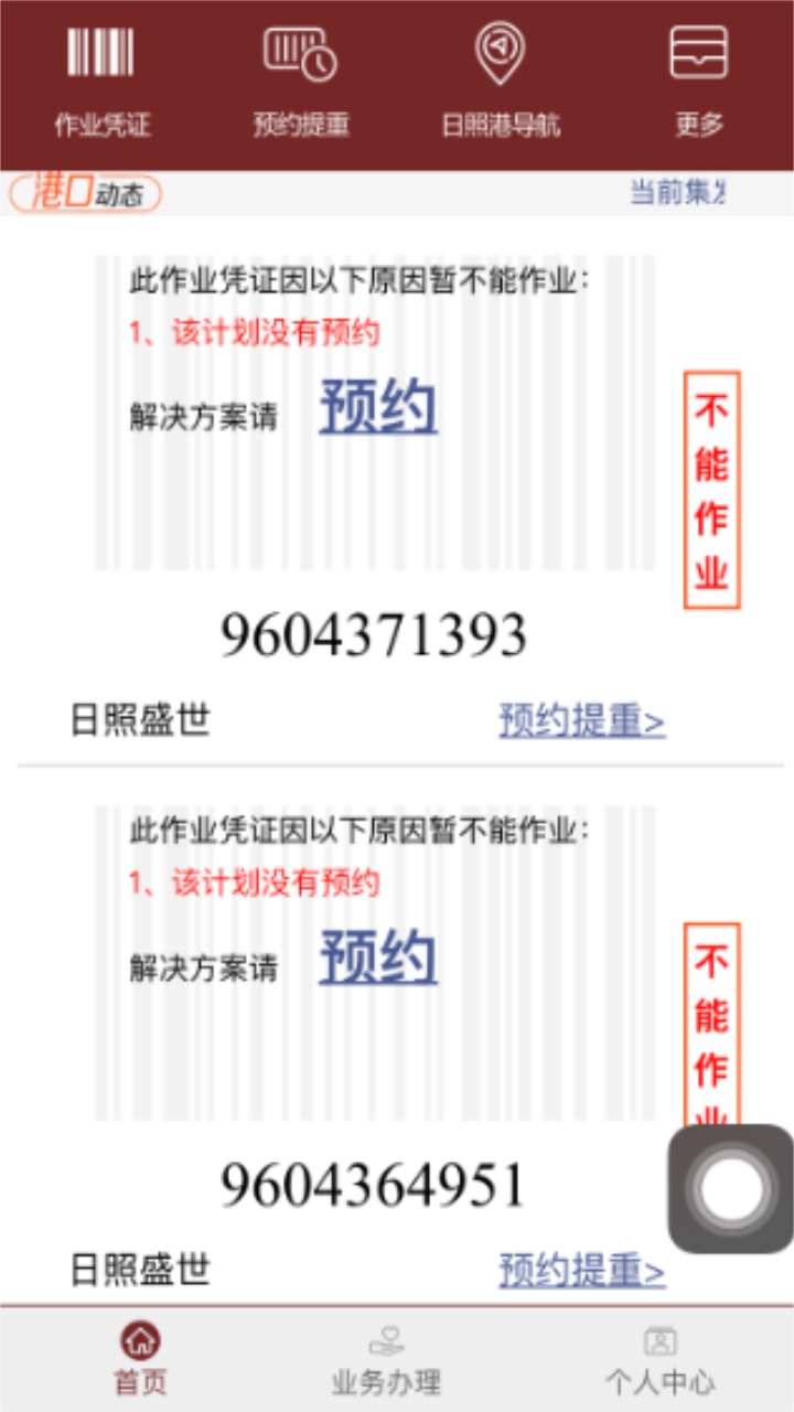 舟道网集装箱专版安卓 00.00.0036最新版