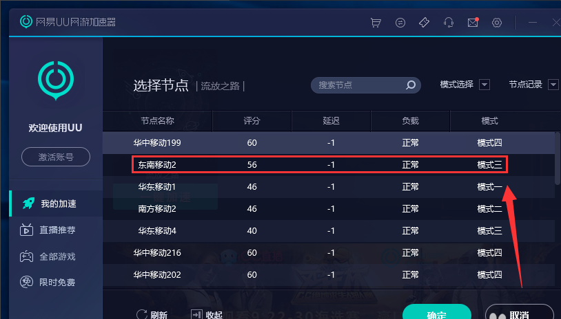 网易UU网游加速器截图