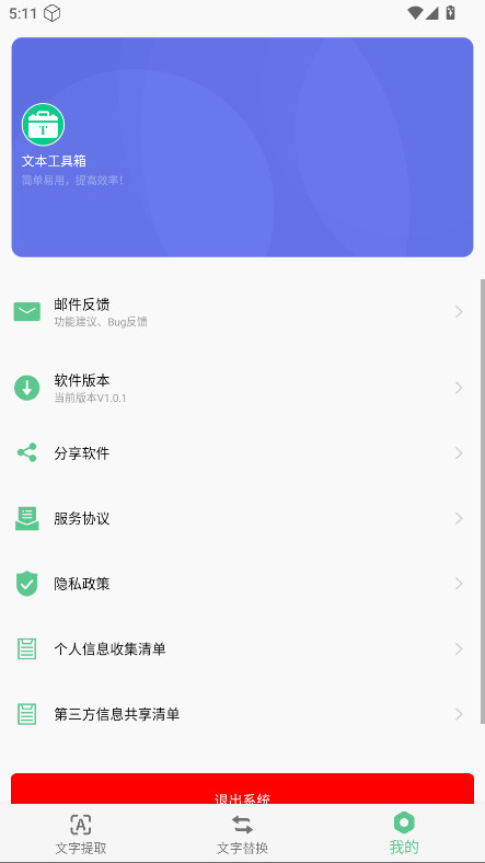 文本工具箱最新版 V1.0.1安卓版