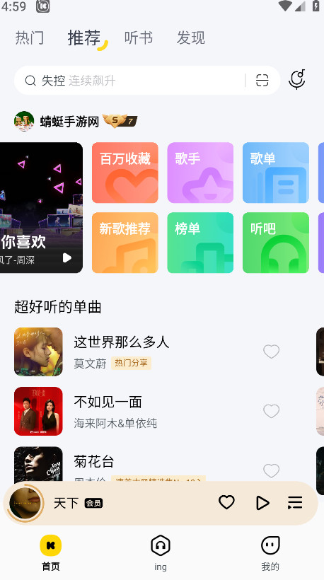 酷我音乐svip解锁版2026 12.1.4.0最新版