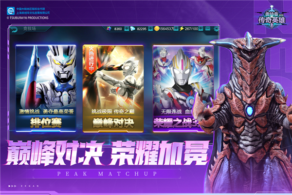 奥特曼传奇英雄内置菜单版