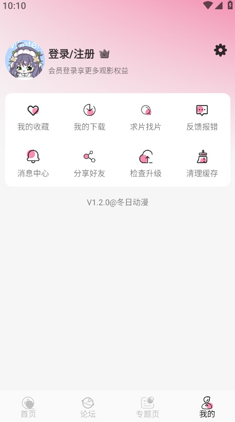 冬日动漫官方版 1.2.0安卓版