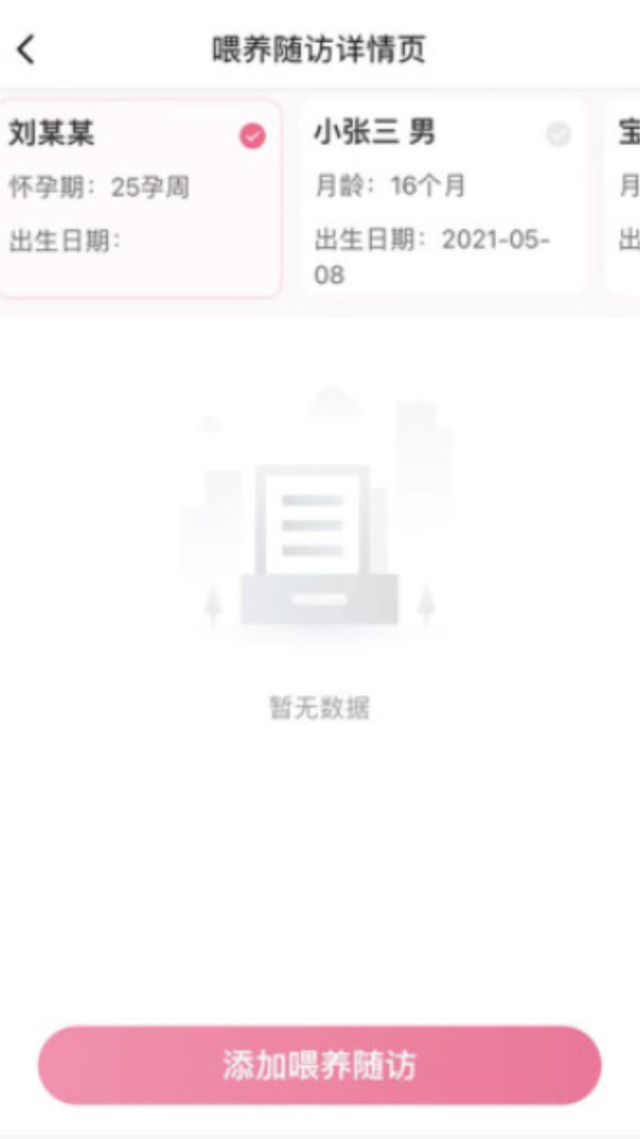 母子健康医生端 2.0.0安卓版