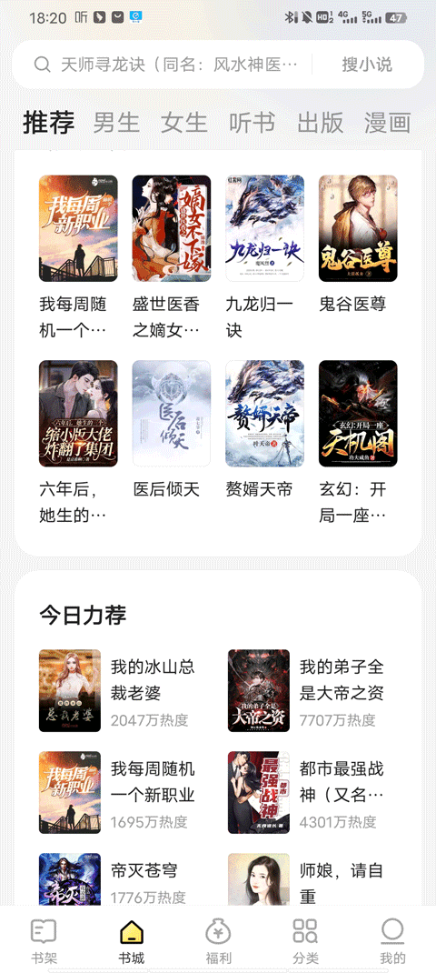 得间免费阅读小说极速版