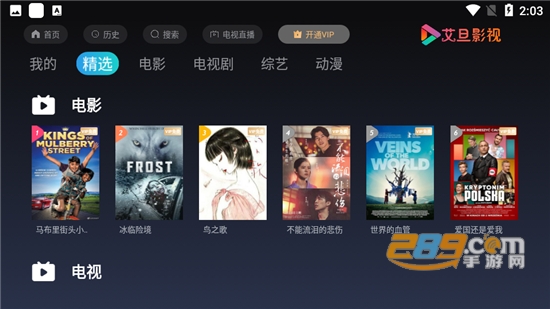 艾旦影视TV版官方下载2023最新版v4.5官方最新版
