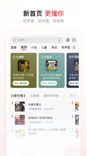喜马拉雅听书最新版