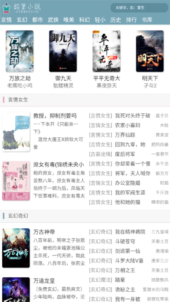 铅笔小说app最新版本 9.9.9安卓版