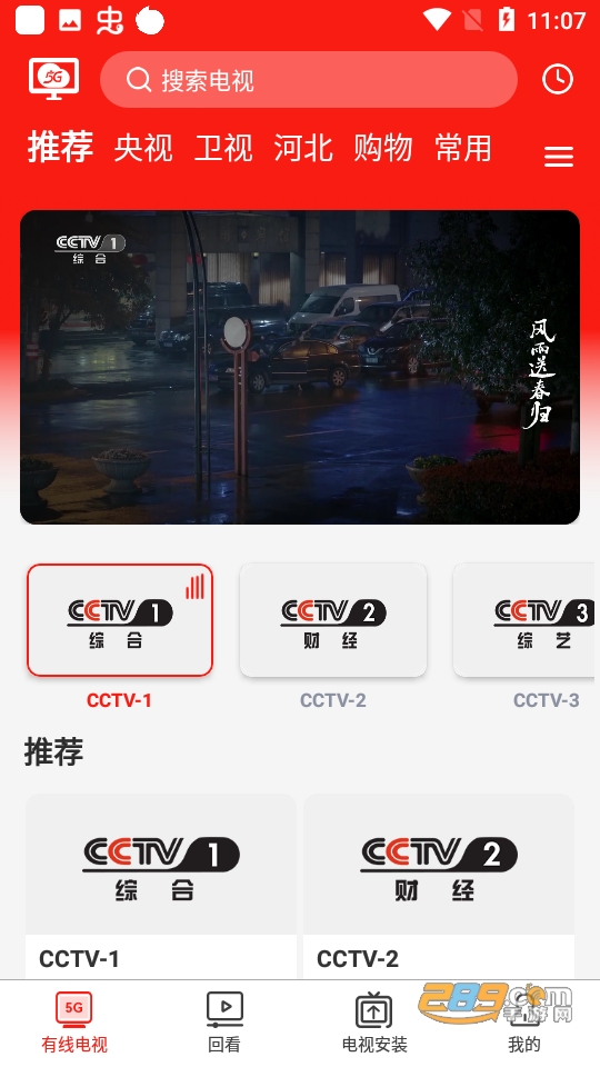中国广电5G云电视app下载2023最新版v1.02.11安卓版
