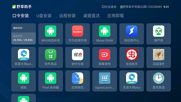 野草助手tv版安装包