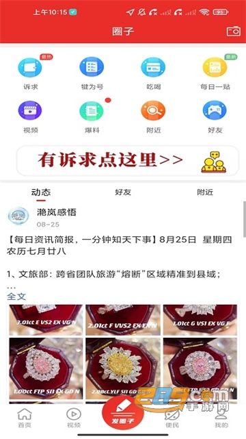掌上犍为app下载官方最新版v5.9.31官方版