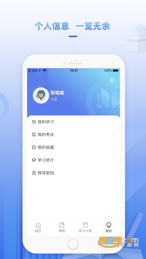 正正学堂app官方版下载2023最新版v1.0.0安卓版