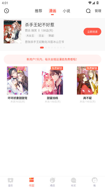 苞米漫画官方版 5.2.44安卓版