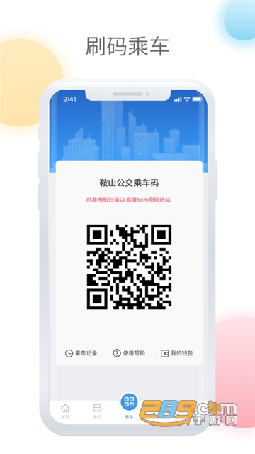 鞍山智慧公交app安卓版下载2023最新版v1.3.0手机版