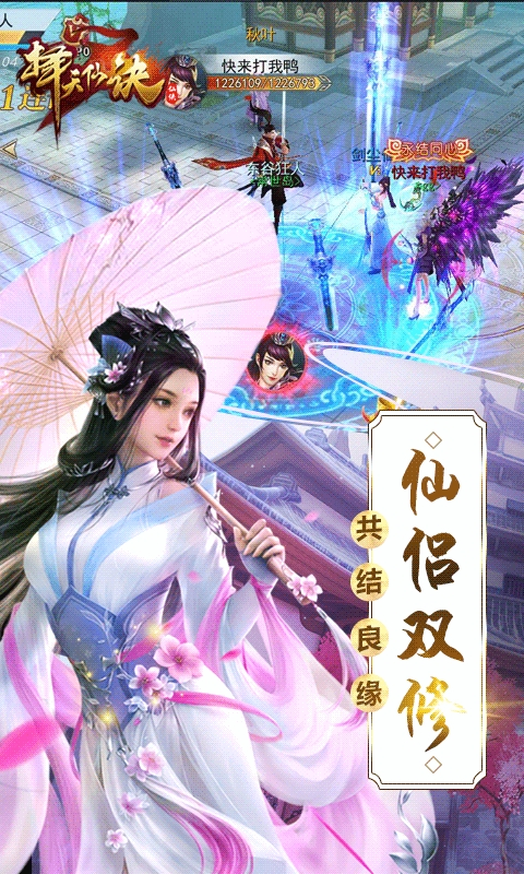 择天仙诀飞升版