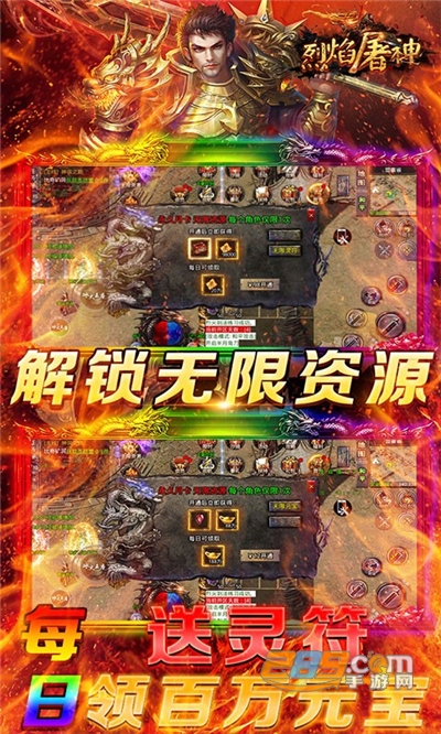 烈焰屠神GM版送真充扶持无限资源v1.0.3最新版