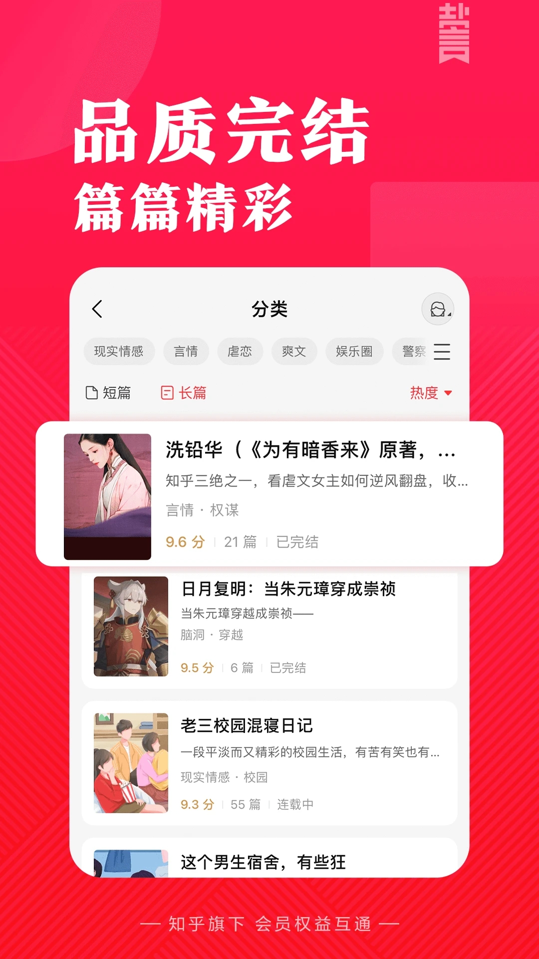 盐言故事小说免费版
