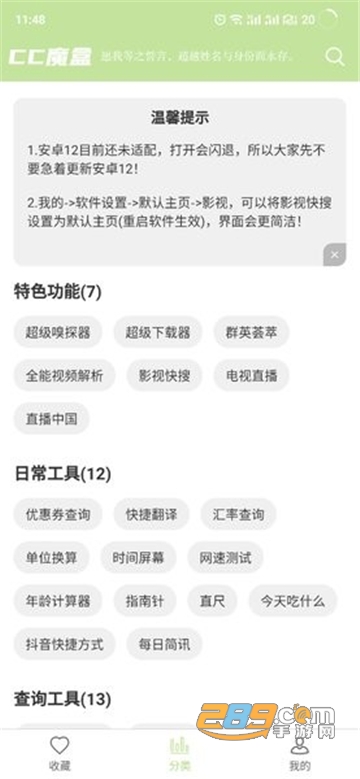 CC魔盒app官方下载最新版2025安卓手机版v1.8.5官方最新安卓版