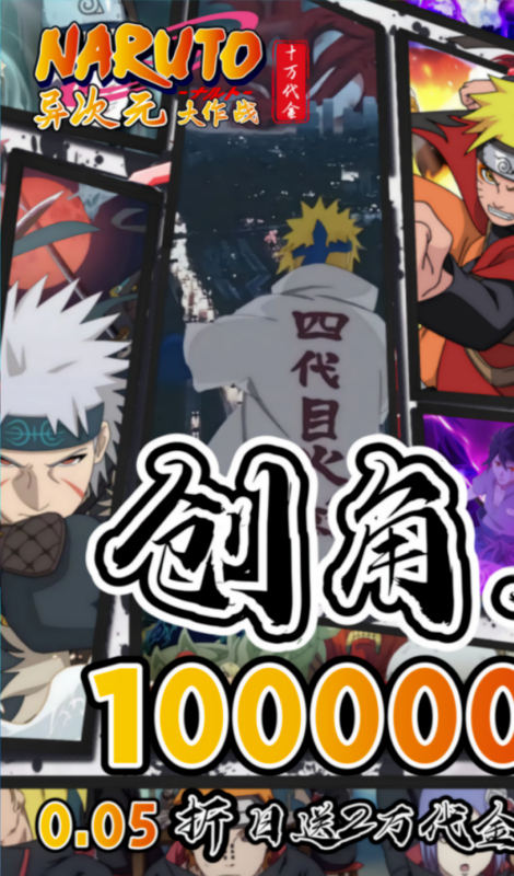 异次元大作战0.05折百万代金版