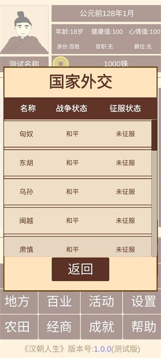 汉朝人生模拟器