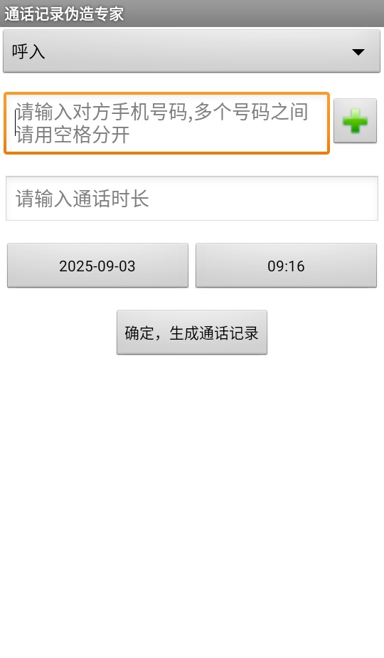 通话记录伪造专家2026版 1.2最新版