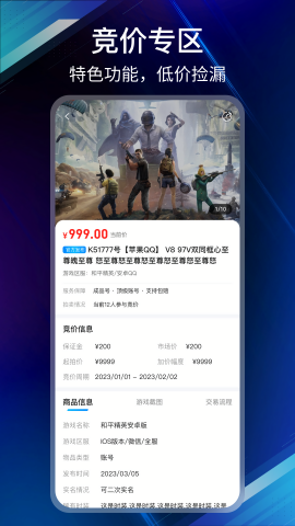 收游帮游戏交易平台app