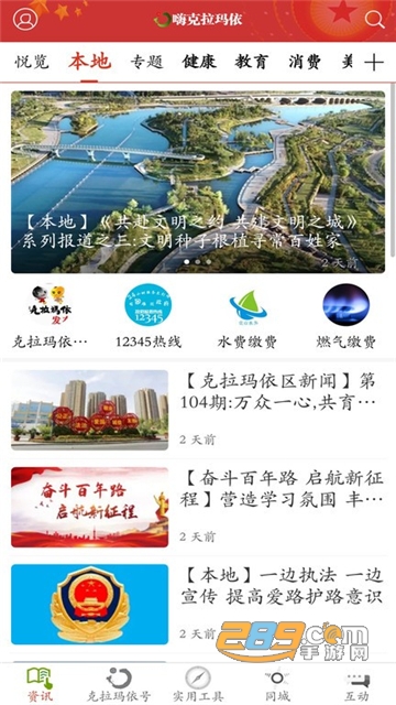 嗨克拉玛依app下载2023安卓最新版v4.5.0.0安卓版
