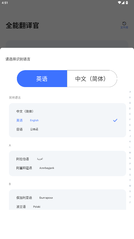 全能翻译官去广告版 1.10.3.1免费版