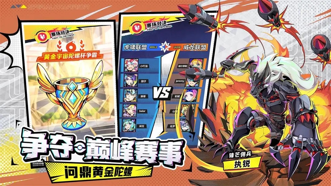 螺旋勇士最新版
