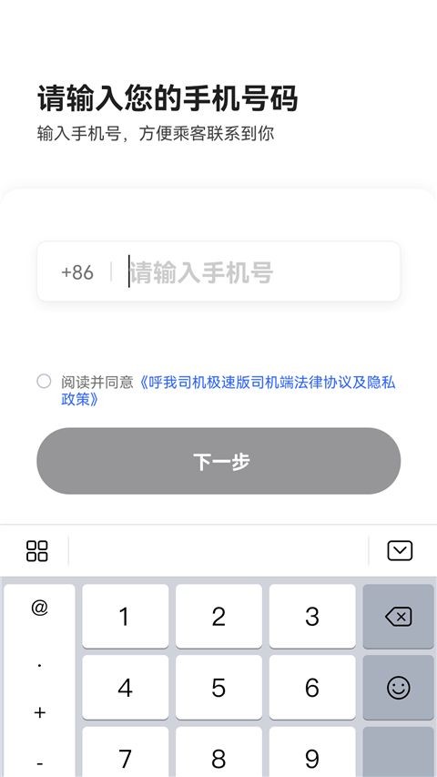 呼我司机极速版1.23版本