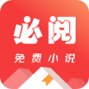 必阅小说免费
