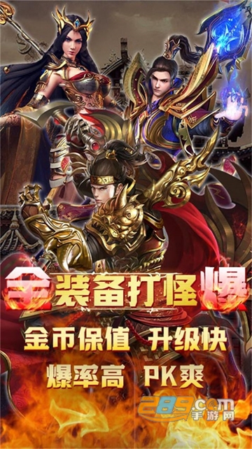 烈焰重生热血屠龙手游下载2022最新版v1.0.0安卓版