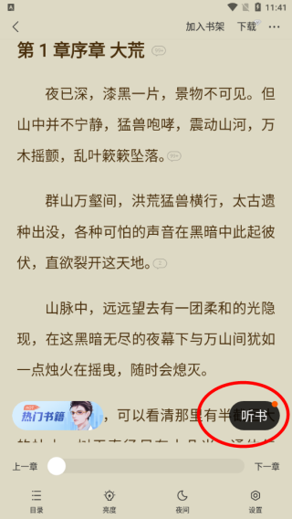 速读小说