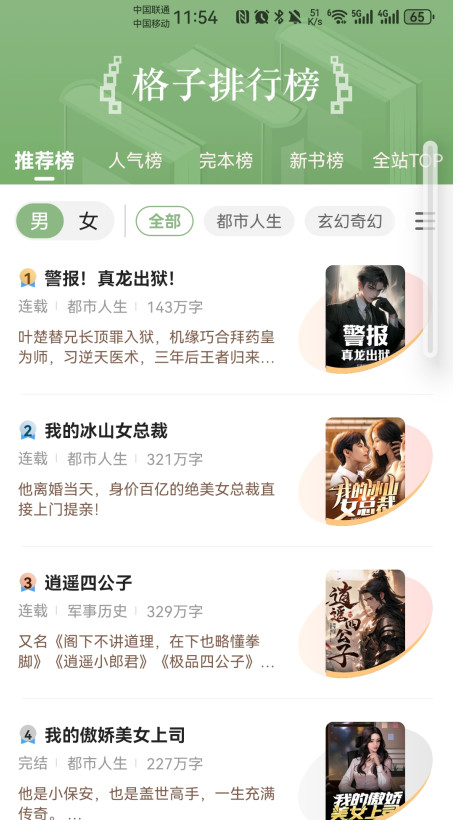 格子小说app官方版 4.7.9.2安卓版