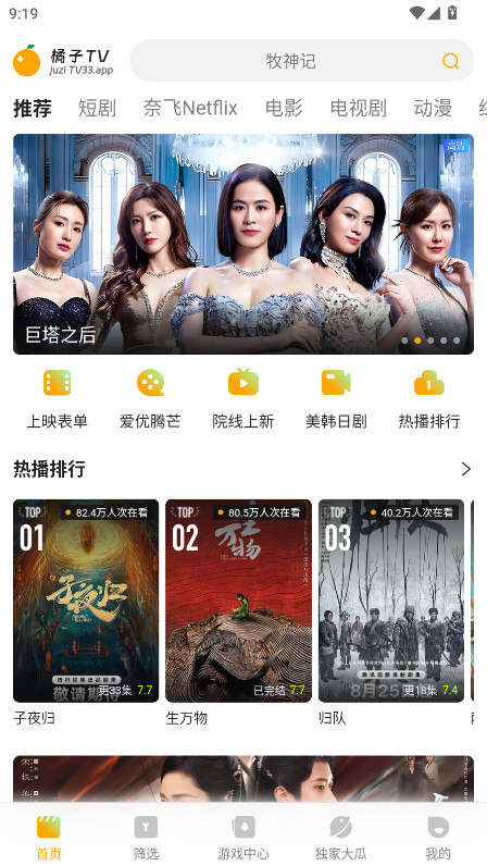 橘子tv安卓版安装包
