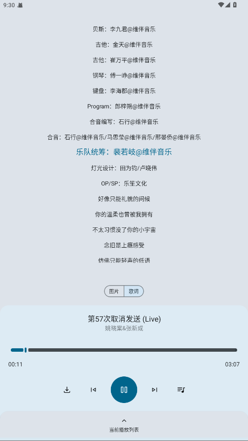 只音音乐app免费最新版本 3.3.0安卓版