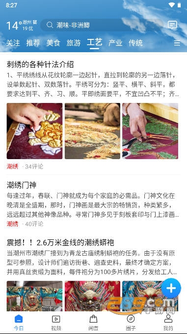 潮人潮事app官方手机版下载2023最新版v1.0.0安卓版