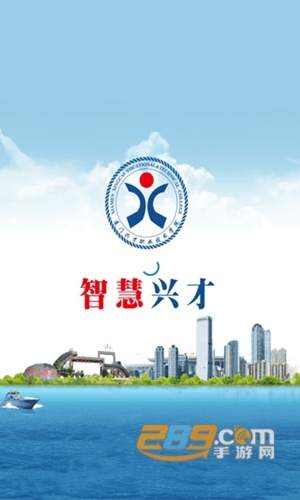 智慧兴才官方手机下载2022最新版v2.4安卓版