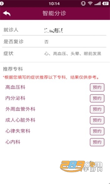 掌上阜外医院app下载最新安卓版v1.7.27安卓版
