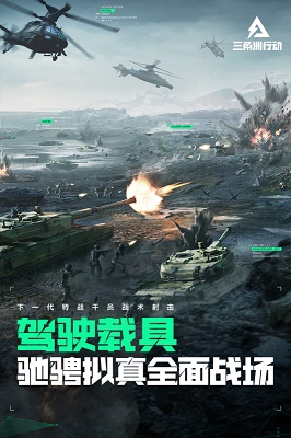 三角洲行动无限版