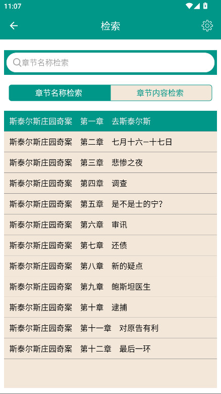 悬疑推理小说合集app无广告免费阅读 4.6.0安卓版