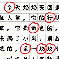 消灭错别字手游 1.10安卓版