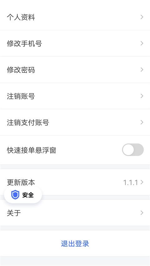 呼我司机极速版1.23版本