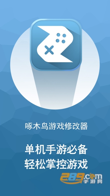 啄木鸟修改器下载安装2023最新版v1.0.0安卓手机版