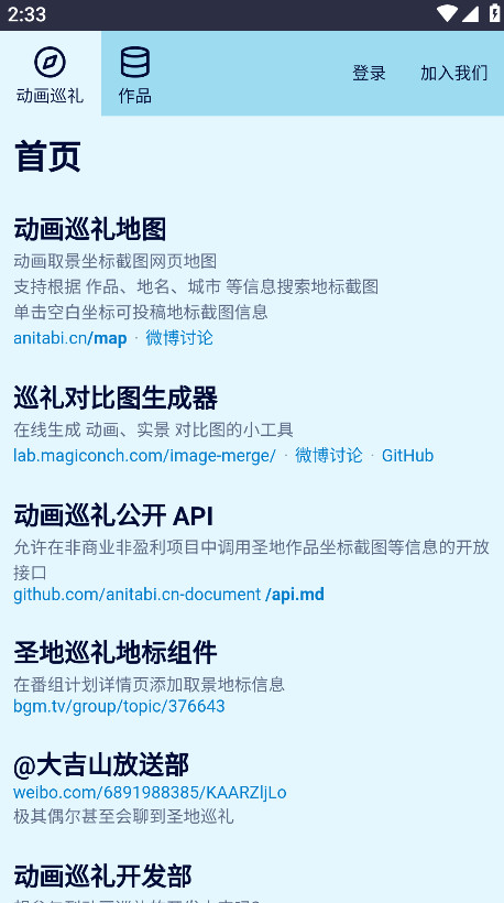 anitabi动画巡礼地图官方版 2.0.0安卓版