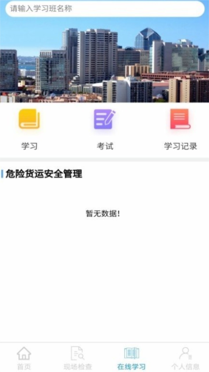 山东危货监管软件官方版 1.4.3安卓版