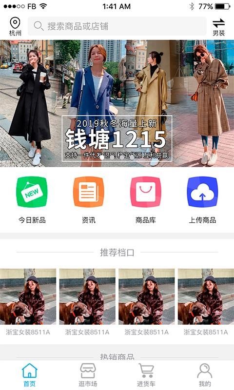 浙宝时尚