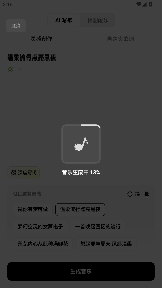 海绵音乐ai生成歌曲 8.2.0安卓版