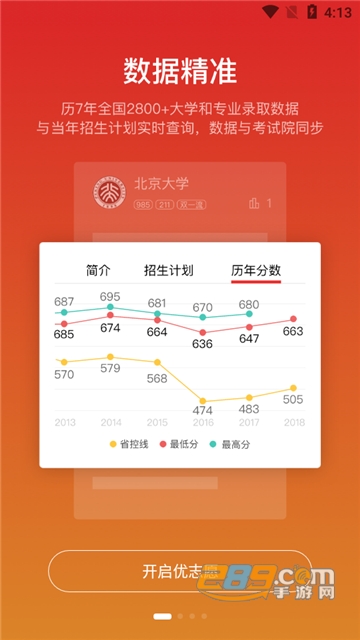优志愿高考填报系统app下载安卓2023最新版v9.11.0手机版